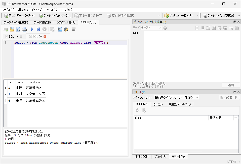 違うタブで別のSQL文を実行する(3)