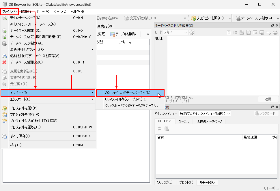 データベースへインポートする(2)