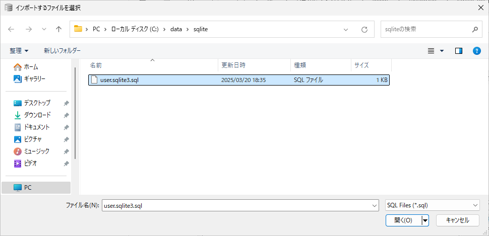データベースへインポートする(3)