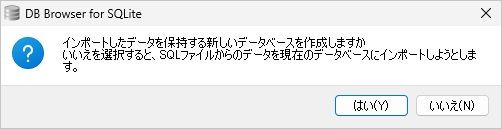 データベースへインポートする(4)