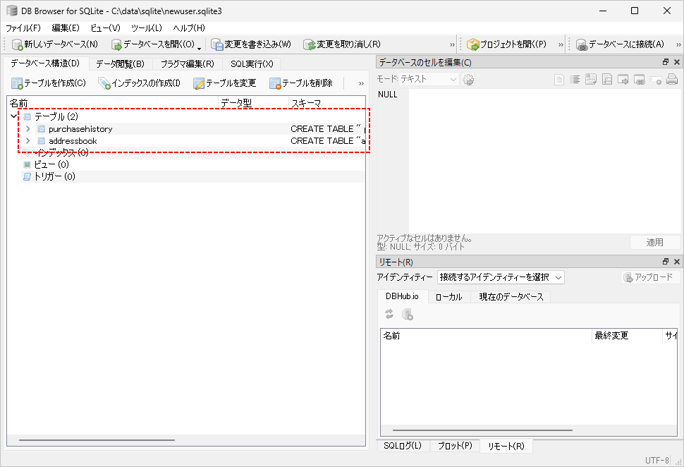 データベースへインポートする(6)