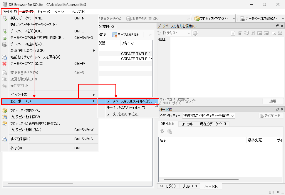 データベースをエクスポートする(2)