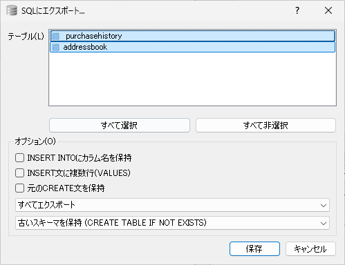 データベースをエクスポートする(3)