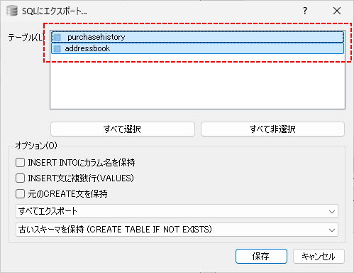 データベースをエクスポートする(4)