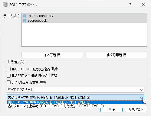 データベースをエクスポートする(6)