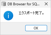 データベースをエクスポートする(9)