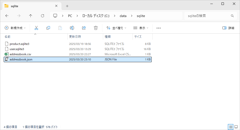 テーブルのデータをJSON形式でエクスポートする(1)