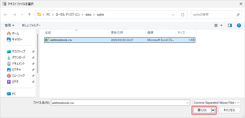 CSV形式のデータをテーブルにインポートする(2)