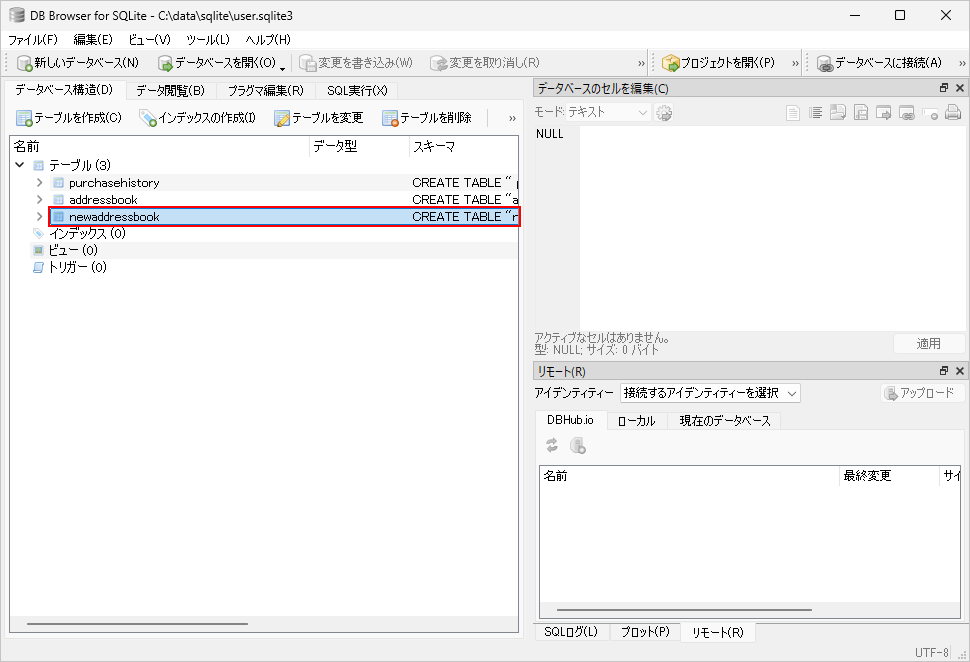 CSV形式のデータをテーブルにインポートする(5)