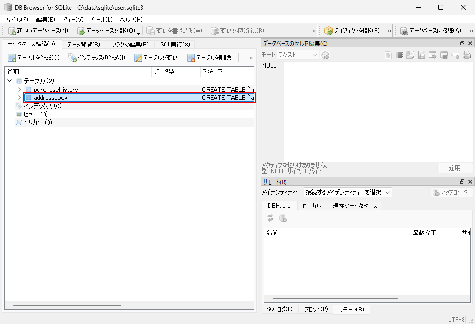 テーブルのデータをCSV形式でエクスポートする(2)