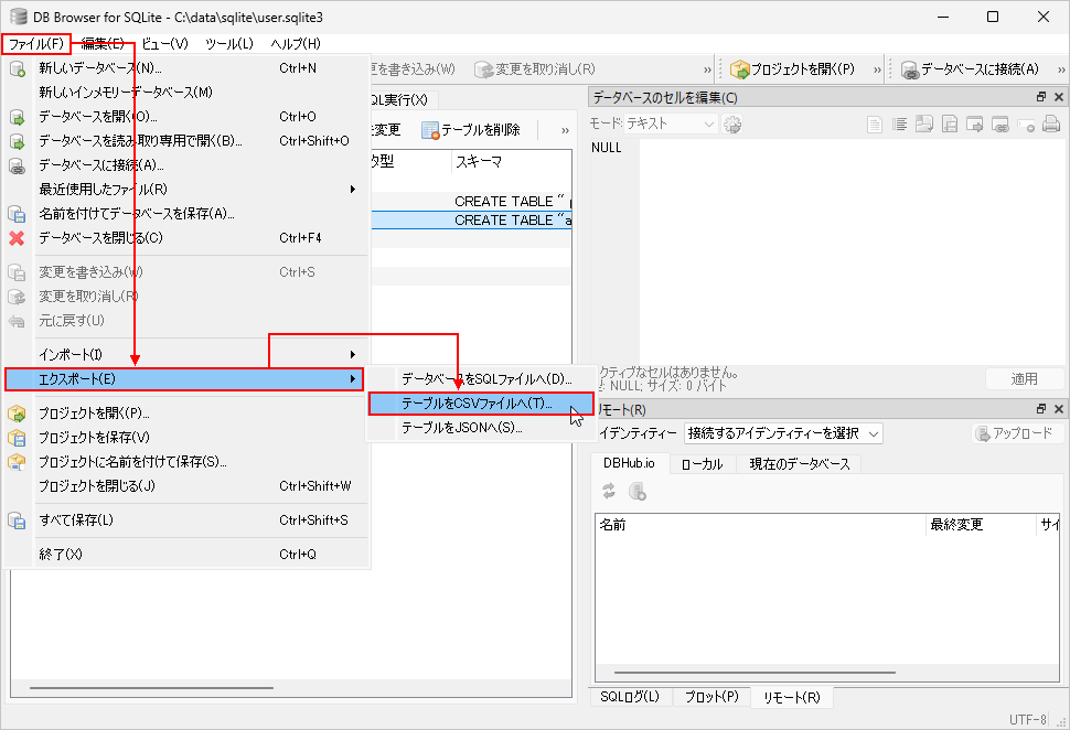 テーブルのデータをCSV形式でエクスポートする(3)