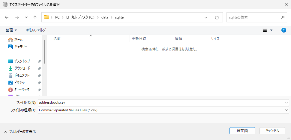 テーブルのデータをCSV形式でエクスポートする(6)