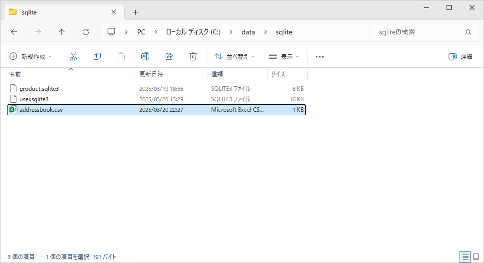 テーブルのデータをCSV形式でエクスポートする(8)