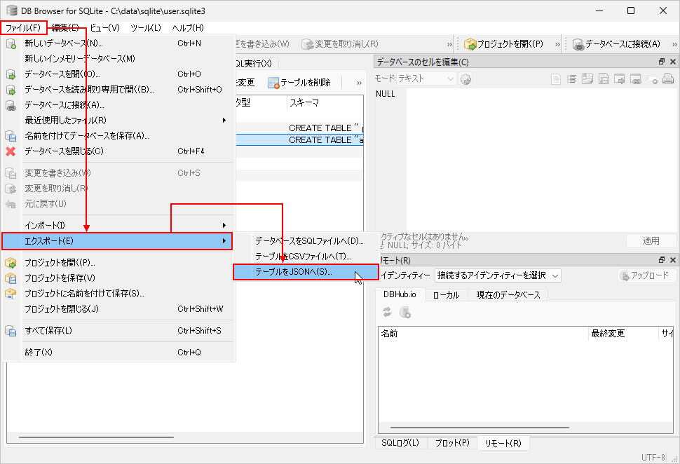 テーブルのデータをJSON形式でエクスポートする(1)