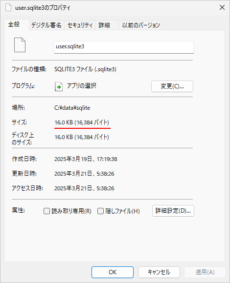 データベースを軽量化する(2)
