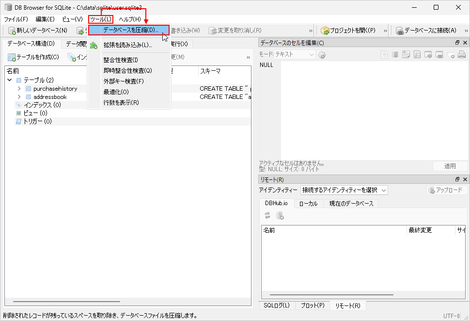 データベースを軽量化する(3)