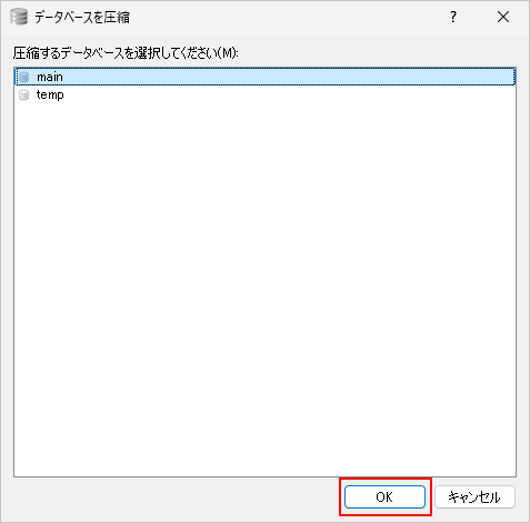 データベースを軽量化する(4)