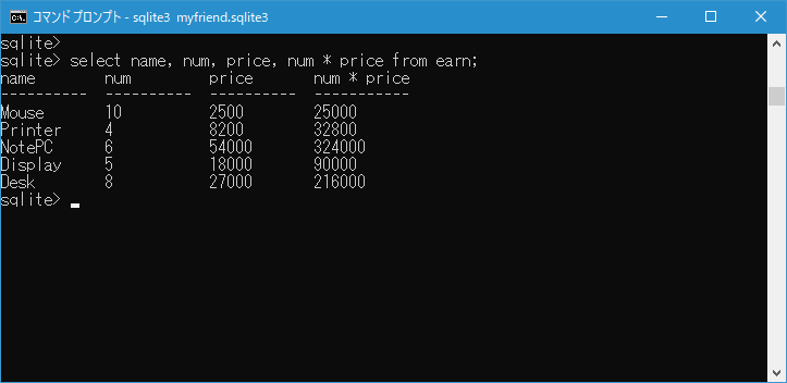 AS句を使ってカラムに別の名前をつける(5)