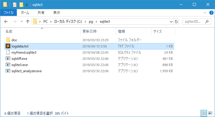出力先をファイルへ変更する(6)